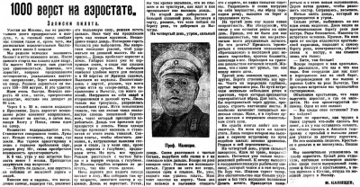  Красный Север 1926 № 220(2207) Канищев. 1000 верст на аэростате.jpg