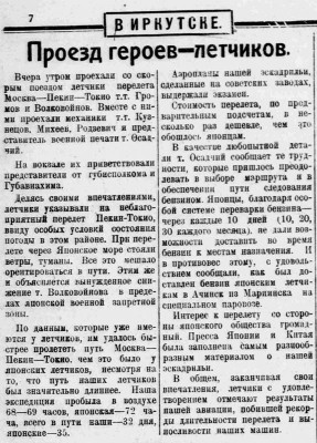  Власть труда 1925 № 213(1719) (18 сент.) Проезд героев-летчиков. Громов и Волковойнов в Иркутске.jpg