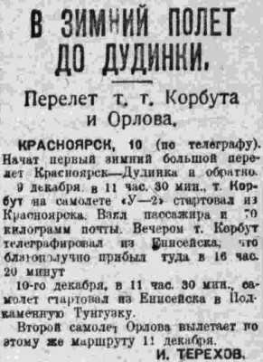  ВСП 1934 № 286 (12 дек.) Перелет тт Корбута и Орлова.jpg