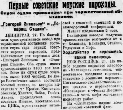  Власть труда 1925 № 249(1755) (30 окт.) Спуск лесовозов СТАЛИН и ЗИНОВЬЕВ.jpg