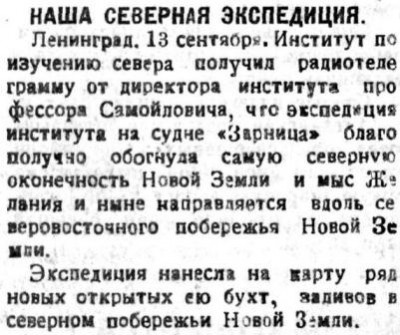 =BMP_213_1925 Экспедиция Самойловича на Зарнице.jpg