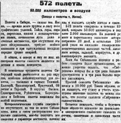  Советская Сибирь, 1926, № 107 (1926-05-12) 572 полета - беседа с ИЕСКЕ.jpg