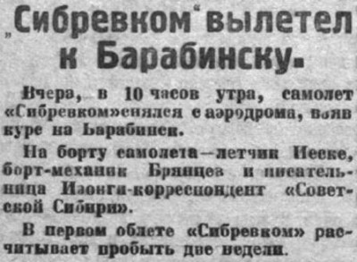  Советская Сибирь, 1926, № 115 (1926-05-21) Сибревком вылетел в Барабинск.jpg