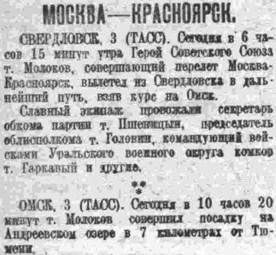  ВСП 1936 № 230, 5 октября Молоков Москва-Красноярск.jpg