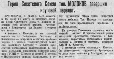  ВСП 1936 № 232 8 октября Молоков завершил перелет.jpg