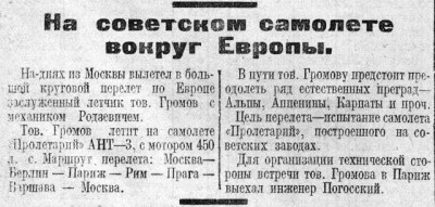 Красный Север 1926 № 197(2184) перелет Громова по ЕВРОПЕ.jpg