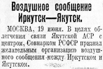  Красный Север 1926 № 139(2126) линия Иркутск-Якутск.jpg