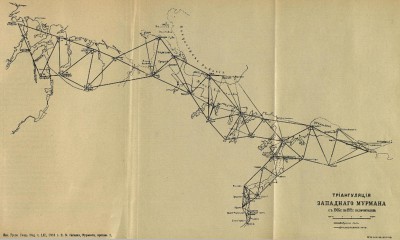 Приложение № 1. ТРIАНГУЛЯЦIЯ ЗАПАДНАГО МУРМАНА съ 1906 г. по 1912 г. включительно : ГРМП - 0001.jpg