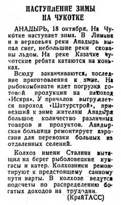  Советский Сахалин, 1940 № 244 (20, октябрь) Зима на Чукотке.jpg