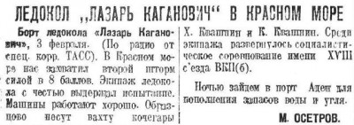  Красный Север 1939 № 028(5408) лк Л.КАГАНОВИЧ в Красном море.jpg
