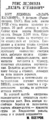  Красный Север 1939 № 033(5413) рейс лк  Л.Каганович.jpg