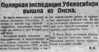  Советская Сибирь, 1926, № 170 (1926-07-27) эксп.УБЕКОСИБИРИ.jpg
