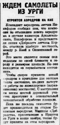  Власть труда 1927 № 260(2365) (13 нояб.) Самолеты из Урги.jpg