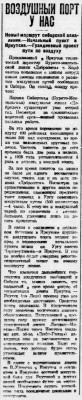  Власть труда 1927 № 262(2367) (16 нояб.) Корф. Возд. порт в Иркутске.jpg