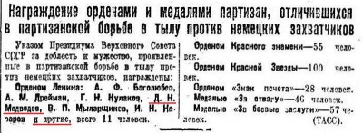  Красный Север 1942 № 041(6203) Указ ПВС СССР.jpg