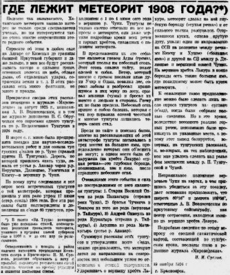  Власть труда 1926 № 277(2082) (3 дек.) Суслов. Гле лежит метеорит 1908 года.jpg