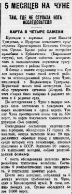  Власть труда 1926 № 284(2089) (11 дек.) Суслов. 5 месяцев на Чуне.jpg