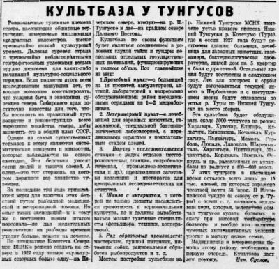  Власть труда 1926 № 284(2089) (11 дек.) Суслов. Культбаза у тунгусов.jpg