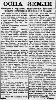  Власть труда 1927 № 236(2341) (14 окт.) Оспа земли. Кулик.jpg