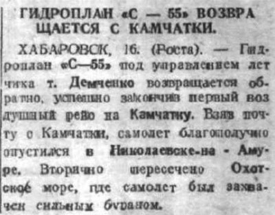  Советская Сибирь, 1933, № 229 (1933-10-18) С-55 Демченко Камчатка.jpg