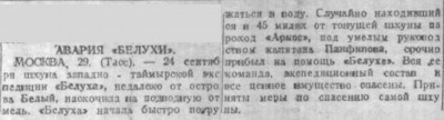  Советская Сибирь, 1933, № 215 (1933-10-01) Авария БЕЛУХИ.jpg