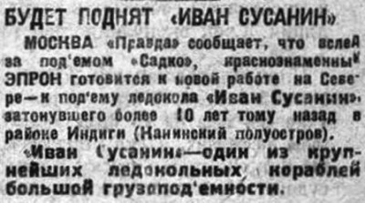  Красный Север 1933 № 249(4329) Иван Сусанин будет поднят.jpg