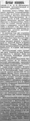  Власть труда 1925 № 132(1638) (13 июня) Научные экспедиции АН в Якутию.jpg