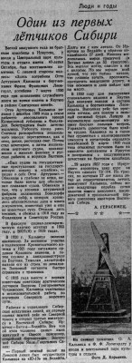  ВСП 1958 № 013 (16 янв.) Один из первых летчиков Сибири. Кальвица.jpg