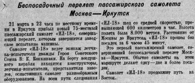  ВСП 1958 № 070 (23 марта) Бп_перелет ИЛ-18 Москва-Иркутск.jpg