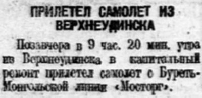  Власть труда 1928 № 231(2636) (4 окт.) МОСТОРГ прилетел на ремонт.jpg