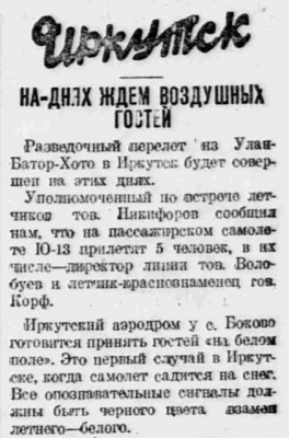  Власть труда 1927 № 272(2377) (27 нояб.) Иркутск. Корф и Волобуев.jpg