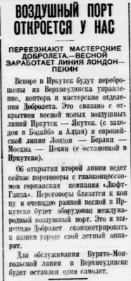  Власть труда 1927 № 284(2389) (11 дек.) Перенос ВЛ в Иркутск.jpg