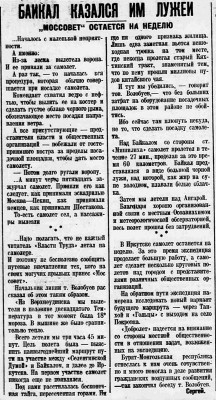  Власть труда 1927 № 285(2390) (13 дек.) МОССОВЕТ. Байкал казался им лужей.jpg