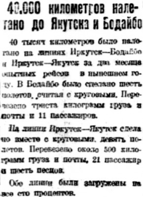  Власть труда 1928 № 260(2665) (7 нояб.) Итоги. Иркутск-Бодайбо.jpg