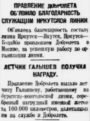  Власть труда 1928 № 264(2669) (14 нояб.) Награды Добролета.jpg