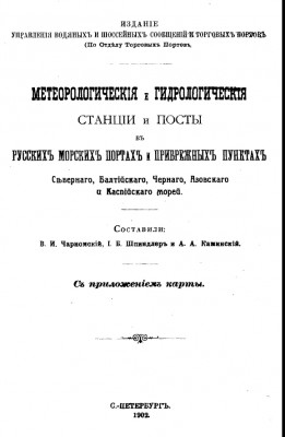  Метеорологические и гидрологические станции и посты.jpg