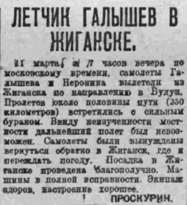  =ВСП 1935 № 061 (15 марта) Галышев-Неронен в Жиганске.jpg