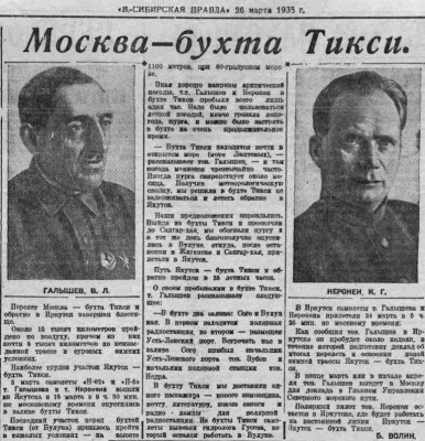  =ВСП 1935 № 070 (26 марта) Москва-бухта Тикси.Галышев и Неронен.jpg