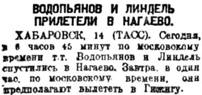  12 ВСП 1935 № 062 (16 марта) Водопьянов-Линдель в Нагаево.jpg