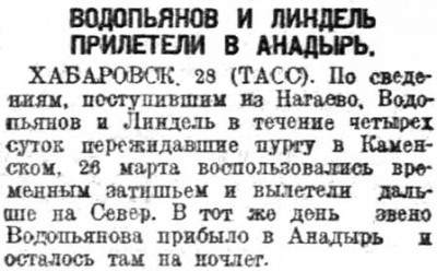  17 ВСП 1935 № 074 (30 марта) Водопьянов-Линдель в Анадыре.jpg