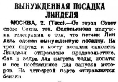  19 Советская Сибирь, 1935, № 071 (1935-04-05) вынужденная Линделя.jpg