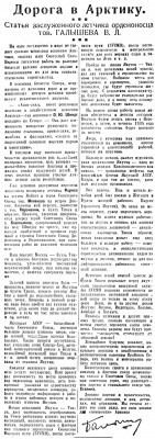  ВСП 1935 № 074 (30 марта)Галышев статья Дорога в Арктику.jpg