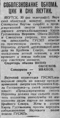  ВСП 1936 № 025 (1 февр.) НЕРОНЕН Карл Густавович. Некролог - 0002.jpg