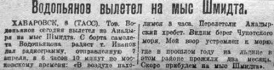  20 ВСП 1935 № 082 (9 апр.) Водопьянов вылетел на мыс Шмидта.jpg