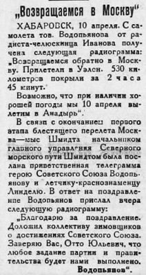  22 Красный Север 1935 № 086(4762) Водопьянов и Линдель.jpg