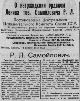  ВСП 1935 № 087 (15 апр.) Орден Ленина Самойлович.jpg