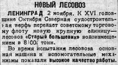  Красный Север 1933 № 255(4335) лесовоз Старый Большевик.jpg