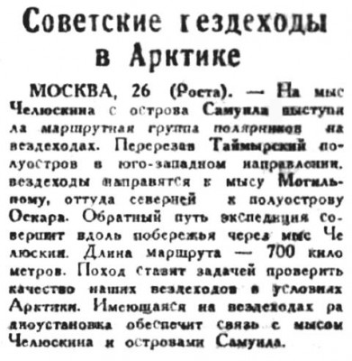  Советская Сибирь, 1934, № 070 (1934-03-28) Вездеходы на м.Челюскин.jpg