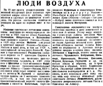  Красный Север 1933 № 186 (4268) Люди воздуха.jpg