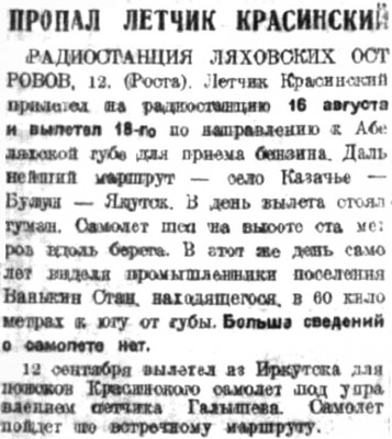  Советская Сибирь, 1929, № 211 (1929-09-14) Пропал летчик Красинский.jpg